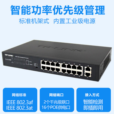 TP-LINK TL-SL1218MP 实现高效监控与无线覆盖的核心交换机